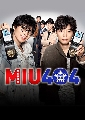dvd ซีรีย์ญี่ปุ่น MIU 404 คู่หูสืบตระเวน 404 (2020) DVD 3 แผ่นจบ