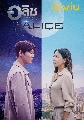 DVD  : ԫ Ѻ Alice (2020) 4 蹨