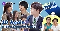 dvd ซีรี่ย์เกาหลี พากย์ไทย 18 Again (2021) ย้อนรัก ย้อนวัยฝัน [พากย์ไทย] dvd 4แผ่นจบ