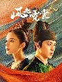 ขาย DVD ซีรีย์จีน : Weaving a Tale of Love (2021) แสงจันทราแห่งราชวงศ์ถัง 8 แผ่นจบ