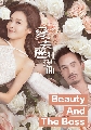 dvdซีรีย์จีน Beauty And The Boss (2020) โฉมงามกั เจ้านายอสูร 5 DVD พากย์ไทย