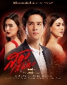 DVD ละครไทย : สองเสน่หา 2021 (เจมส์ มาร์ + คิมเบอร์ลี่) 4 แผ่นจบ