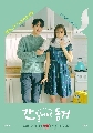 DVD ซีรีย์เกาหลี : My Roommate is a Gumiho (2021) (จางกียง + ฮเยริ) 4 แผ่นจบ
