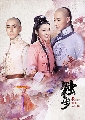 DVD ซีรีย์จีน : Rule The World จอมใจจักรพรรดิ์ / จอมใจบัลลังก์ชิง (2017) 6 แผ่นจบ** (พากย์ไทย)