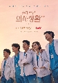 dvd Hospital Playlist Season 2 ซีรี่ส์เกาหลี (ซับไทย) 3 แผ่นจบ