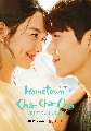 dvd Hometown Cha-Cha-Cha ซีรี่ส์เกาหลี (ซับไทย) 4 แผ่นจบ