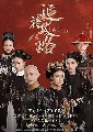 dvd-Story of Yanxi Palace /เหยียนลี่ กงเลวี่ย เล่ห์รักวังต้องห้าม ซีรี่ย์จีน (พากย์ไทย) 9 แผ่นจบ