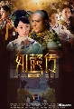 dvd Ruyi’s Royal Love In The Palace / หรูอี้จ้วน ซีรี่ส์จีน (พากย์ไทย) 15 แผ่นจบ