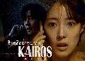 dvd Kairos / สืบอดีตล่าอนาคต  ซีรี่ส์เกาหลี (พากย์ไทย+ซับไทย) 4 แผ่นจบ