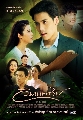 DVD ละครไทย : วิมานทราย (เจษ เจษฎ์พิพัฒ + เอสเธอร์ สุปรีย์ลีลา) 3 แผ่นจบ