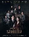 DVD ละครไทย : เล่ห์แค้น The Revenge (นน ชานน + มุก วรนิษฐ์) 3 แผ่นจบ
