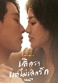 dvd ซีรีย์เกาหลี Now We Are Breaking Up เลิกรา แต่ไม่เลิกรัก (2021) 4 DVD พากย์ไทย