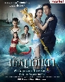DVD ละครไทย : มัจฉาอันดา (กอล์ฟ อนุวัฒน์ + ยีน เกวลิน) 6 แผ่นจบ