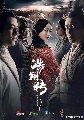 dvd The Legend of Hao Lan / ฮ่าวหลาน กำเนิดพระมารดาฉินซี ซีรี่ย์จีน (พากย์ไทย) 10 แผ่นจบ