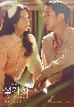 dvd DVD ซีรีย์เกาหลี : Snowdrop (2021) (จองแฮอิน + จีซู BLACKPINK) 4 แผ่นจบ เกาหลี(พากษ์ไทย)