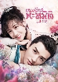 dvd  (พากย์ไทย) หนังจีนชุด Unique Lady 2 เกมรักทะลุมิติ ปี 2 DVD 5 แผ่นจบ