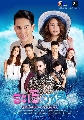 DVD ละครไทย : ระเริงชล (มิว ลักษณ์นารา + ป๊อป ฐากูร) 4 แผ่นจบ