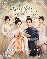 DVD ซีรีย์จีน : A Dream of Splendor (2022) สามบุปผาลิขิตฝัน 8 แผ่นจบ 	บรรยายไทย