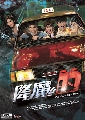 ซีรีย์จีน The Exorcist's Meter ยอดแท็กซี่ มือปราบผี 4 DVD พากย์ไทย