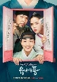 dvd Poong the Joseon Psychiatrist ซีรี่ย์เกาหลี (ซับไทย) 3 แผ่นจบ