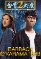 dvd ซีรีย์จีน Barrack O Karma 2 ตึกอาถรรพ์ วิญญาณหลอน 2 4 DVD พากย์ไทย