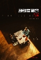 DVD ซีรีย์เกาหลี : Crime Puzzle (2021) (ยุนคเยซัง + โกอาซอง) 3 แผ่นจบ