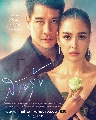 DVD ละครไทย : สายรุ้ง (2022) (ป้อง ณวัฒน์ + แซมมี่ เคาวเวลล์) 4 แผ่นจบ