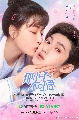 DVD ซีรีย์จีน : Cute Bodyguard (2022) บอดี้การ์ดป่วนหัวใจ 4 แผ่นจบ