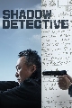 DVD ซีรีย์เกาหลี : Shadow Detective (2022) (อีซองมิน + จินกู) 2 แผ่นจบ