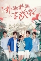 DVD ซีรีย์จีน (พากย์ไทย) : ยิ้มให้รักจากหัวใจ Make My Heart Smile (2021) 4 แผ่นจบ
