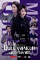 DVD ซีรีย์เกาหลี (พากย์ไทย) : Queenmaker (2023) ฉันจะปั้นราชินี (คิมฮีแอ + มุนโซรี) 3 แผ่นจบ