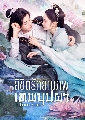 ขายdvd ซีรี่ย์จีน The Origin of Eternity ลิขิตรักสามภพเทพบุปผา (ซับไทย) 3 dvd-จบค่ะ