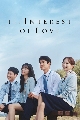 DVD ซีรีย์เกาหลี : The Interest of Love (2022) เมื่อเราเข้าใจรัก (ยูยอนซอก + มุนกายอง) 4 แผ่นจบ