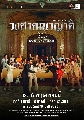 DVD ละครไทย : วงศาคณาญาติ The Family (2023) (โม มนชนก + บลู พงศ์ทิวัตถ์) 4 แผ่นจบ