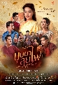 DVD ละครไทย : บุษบาลุยไฟ (เฌอปราง BNK48 + โทนี่ รากแก่น) 6 แผ่นจบ