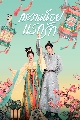 DVD չ : Youthful Glory (2025) ҹáѡ 6 蹨