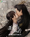DVD ������չ (�ҡ����) : �ͧ�ѡ�ͧ��� Love Between Fairy and Devil (2022) 6 �蹨�/Harddisk ���촴