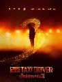 ����������� Taxi Driver 3 (2025) �硫���ҧ�� 3 4 DVD �ҡ����
