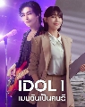 ����������� Idol I (2025) ����ѹ�繤��� 3 DVD �ҡ����
