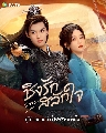��«�����չ dvd Stolen Love (2025) �ԧ�ѡ��ѡ� 4 �蹨� ** �ҡ����